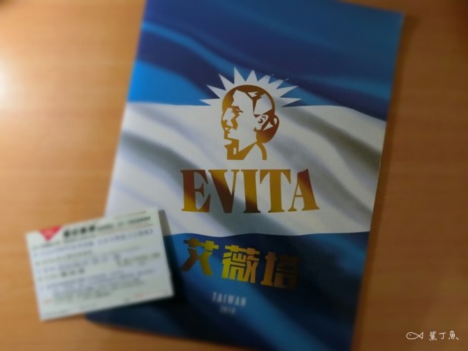 2018《艾薇塔 Evita》音樂劇觀賞心得