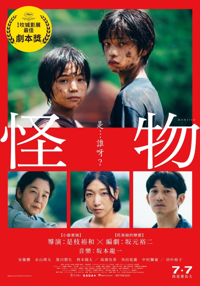 《怪物》電影雜記