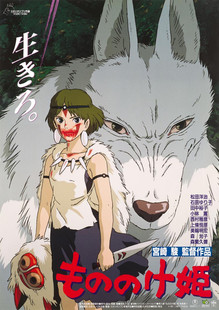 《魔法公主》：翻轉童話（Princess Mononoke: a Flipped&nbsp;Fairytale）
