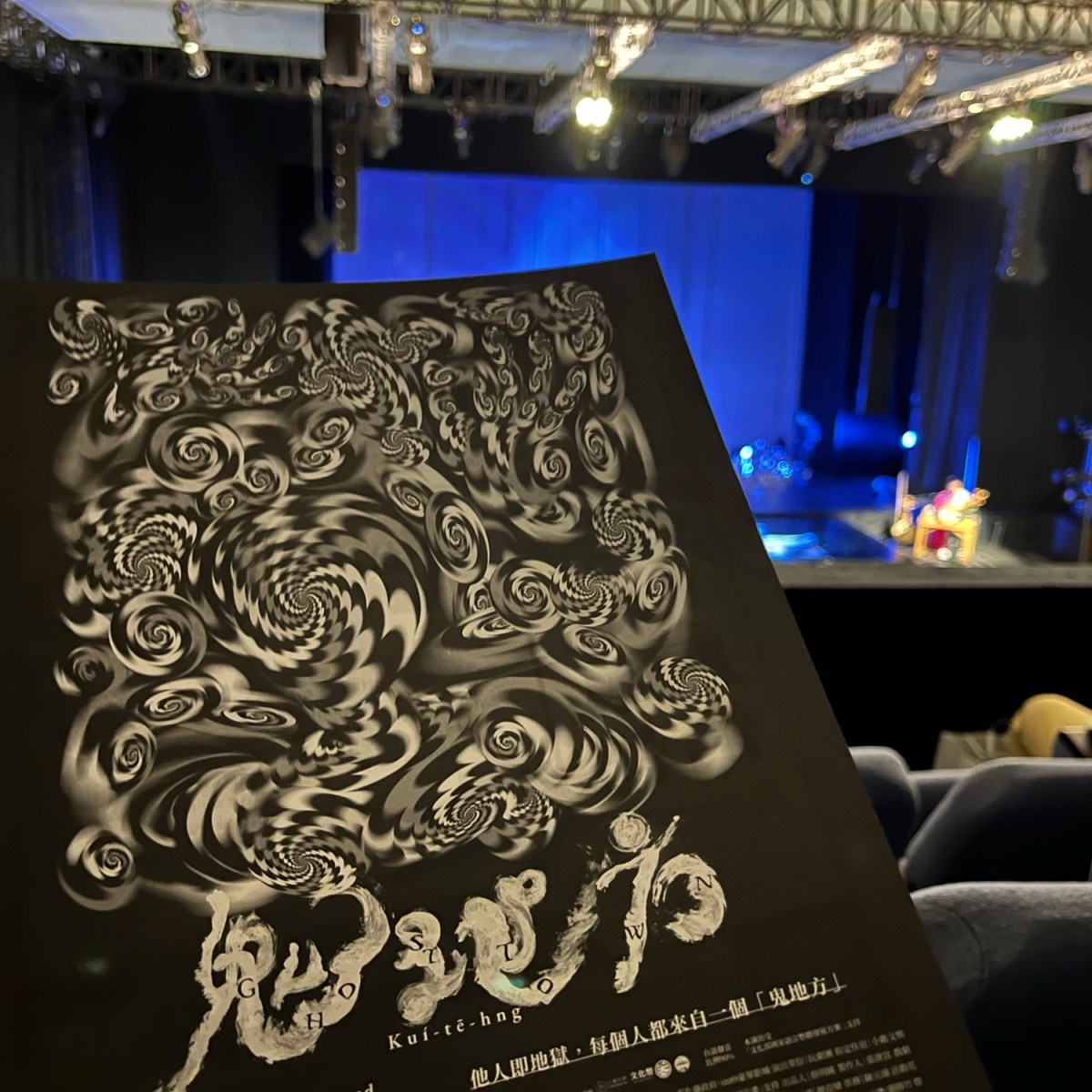 2025《鬼地方》觀劇紀錄