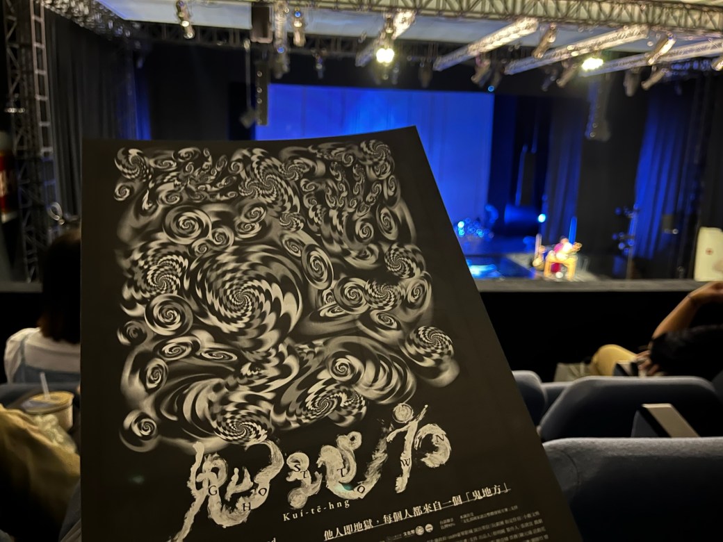 2025《鬼地方》觀劇紀錄