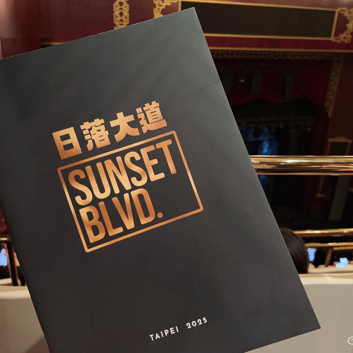 2025 音樂劇《日落大道 Sunset&nbsp;Boulevard》紀錄