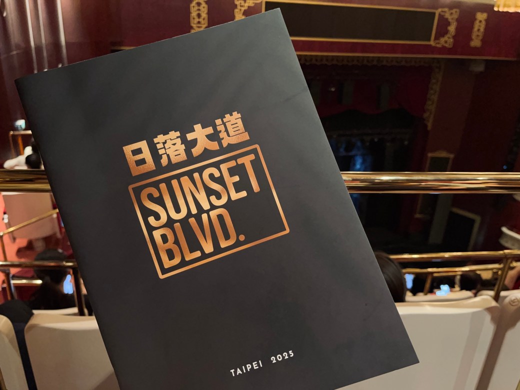 2025 音樂劇《日落大道 Sunset&nbsp;Boulevard》紀錄